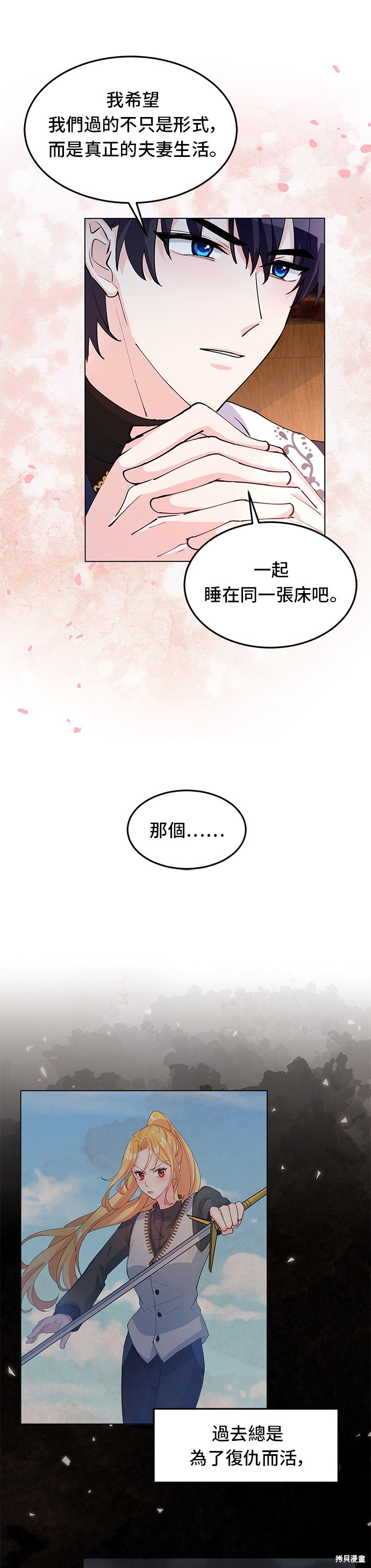 🍶穿越的女骑士 第6话 第25页