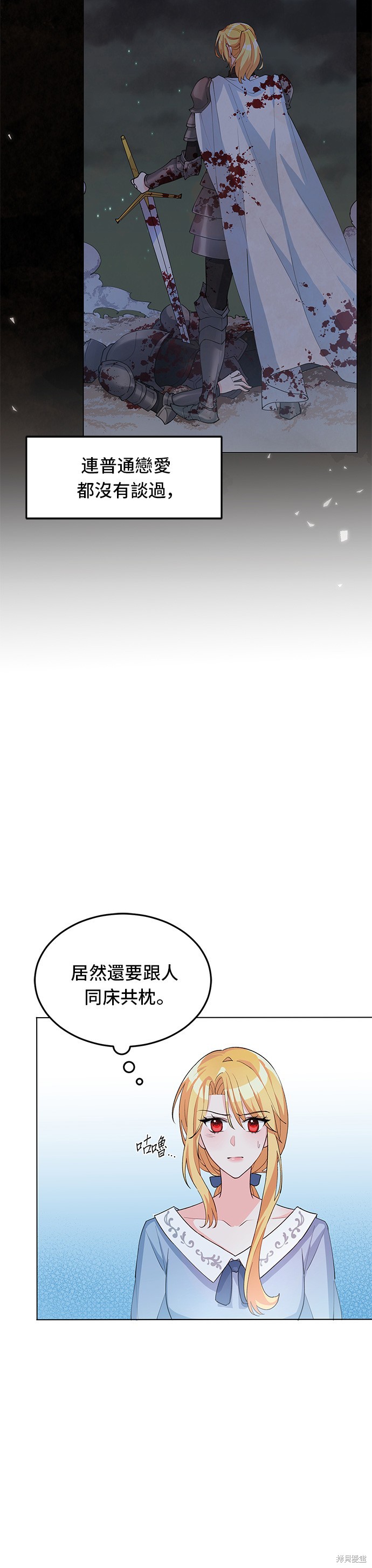 🍶穿越的女骑士 第6话 第26页