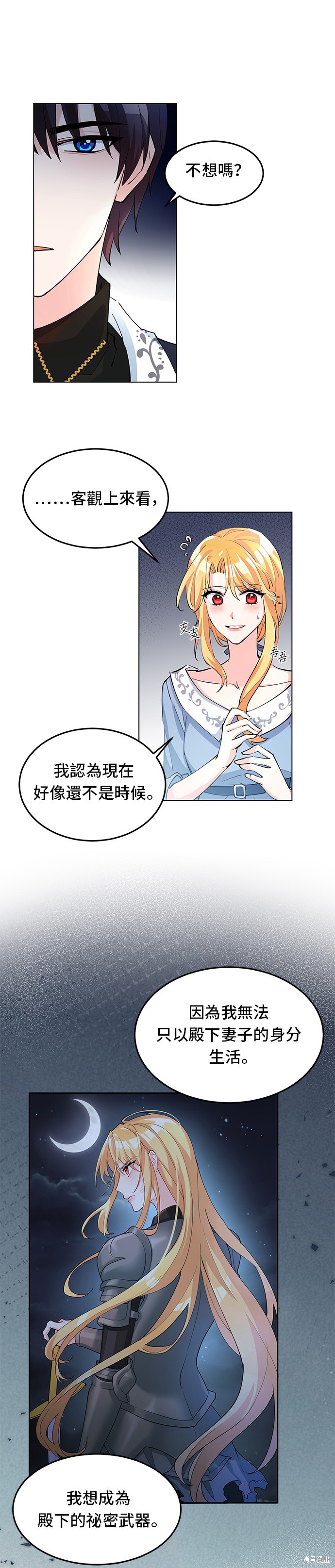 🍶穿越的女骑士 第6话 第27页