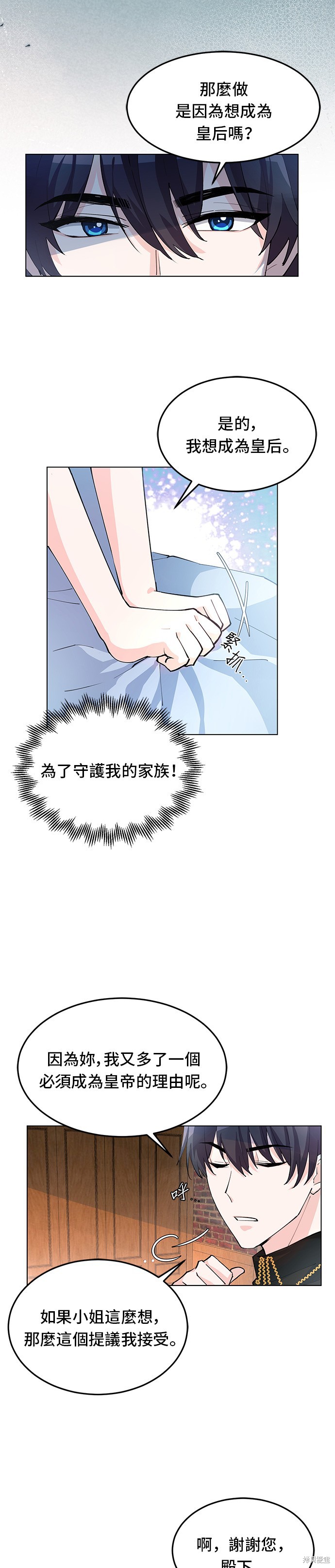 🍶穿越的女骑士 第6话 第28页