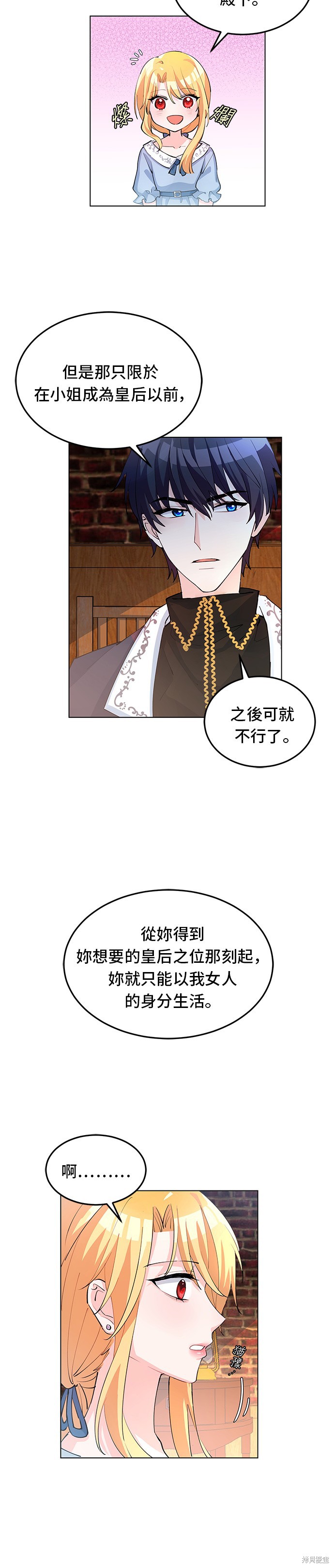 🍶穿越的女骑士 第6话 第29页