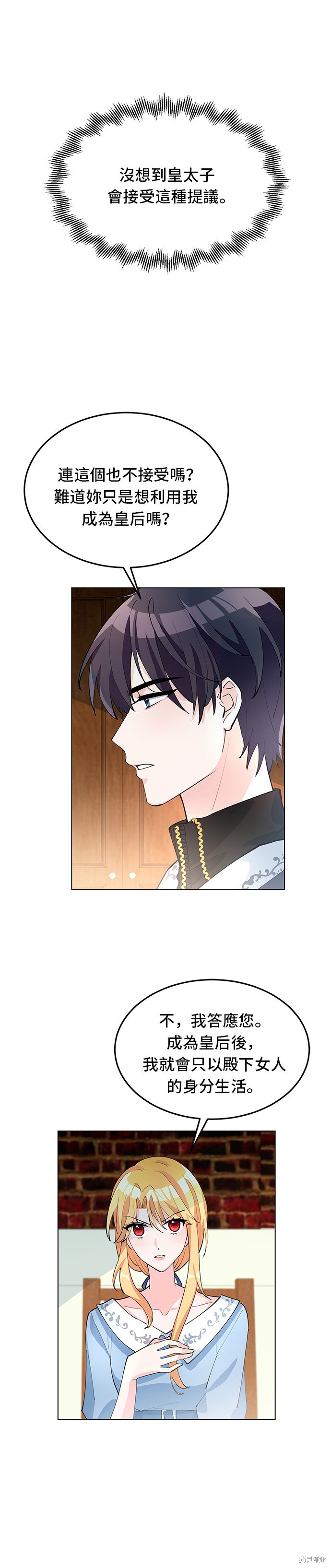 🍶穿越的女骑士 第6话 第30页