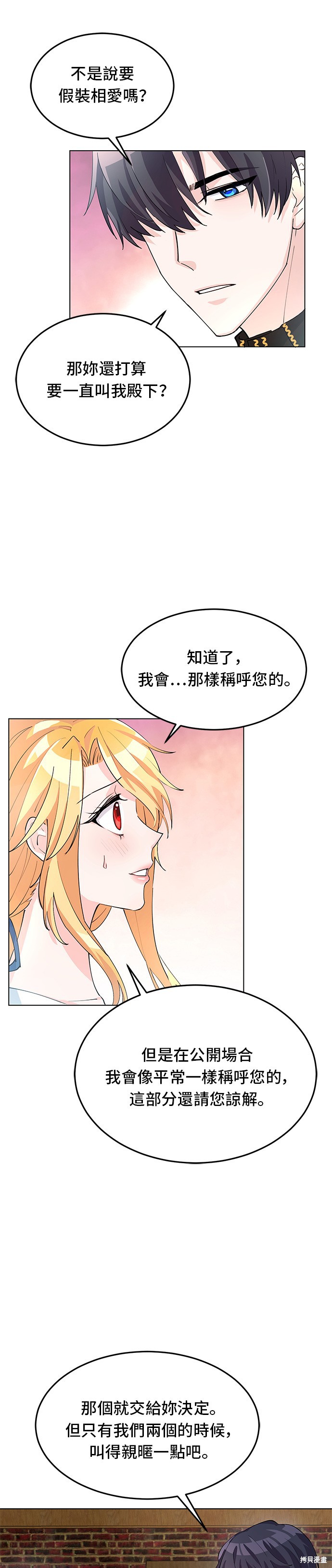 🍶穿越的女骑士 第6话 第33页
