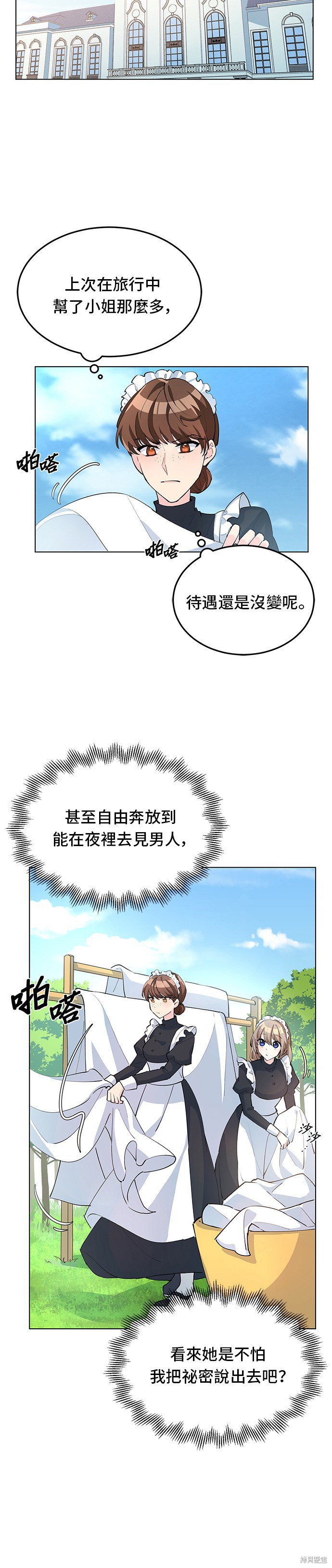🍶穿越的女骑士 第6话 第35页