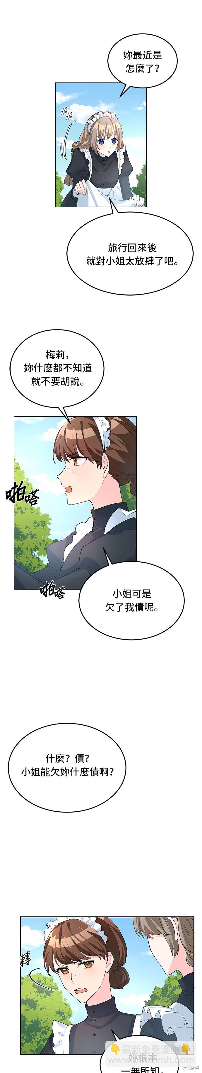 🍶穿越的女骑士 第6话 第36页