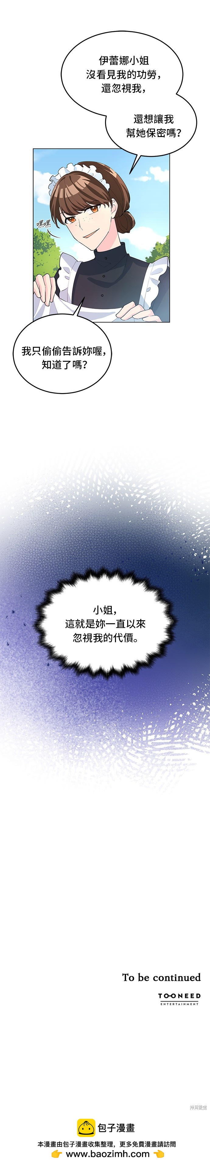 🍶穿越的女骑士 第6话 第38页