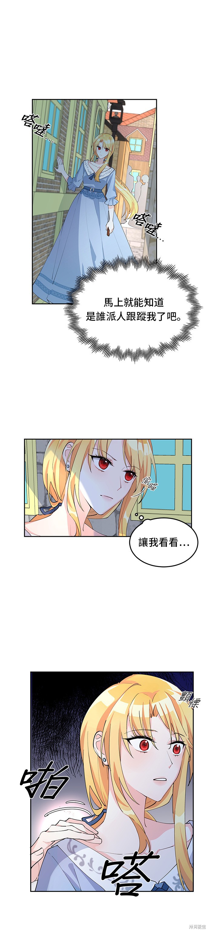 🍶穿越的女骑士 第6话 第7页