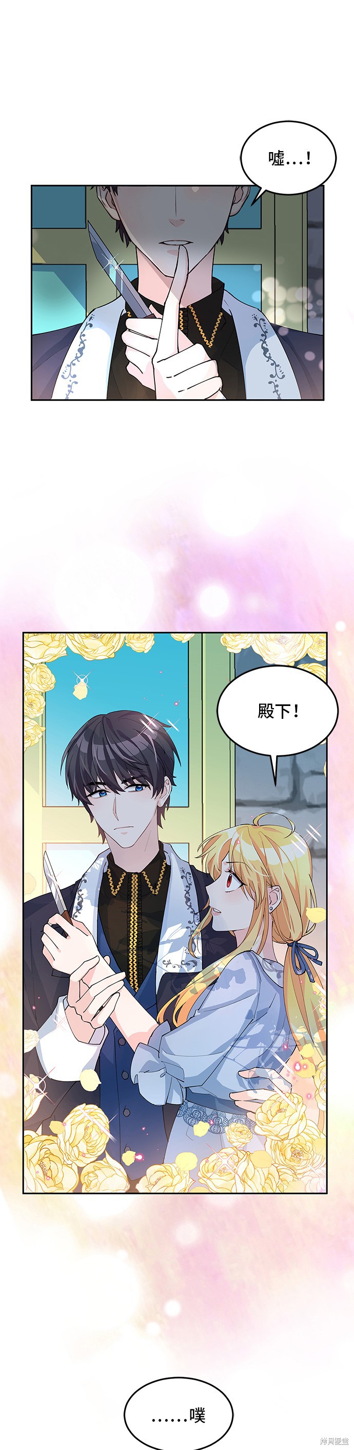 🍶穿越的女骑士 第6话 第9页