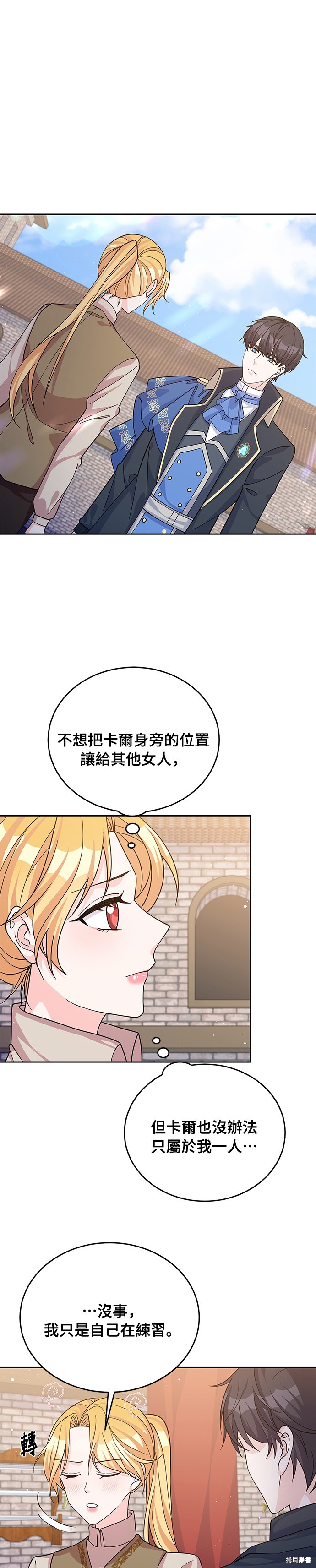 🍶穿越的女骑士 第52话 第1页