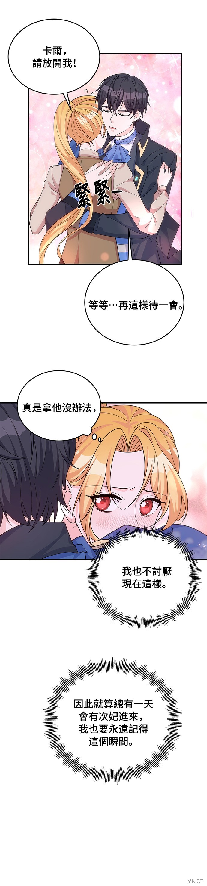 🍶穿越的女骑士 第52话 第10页