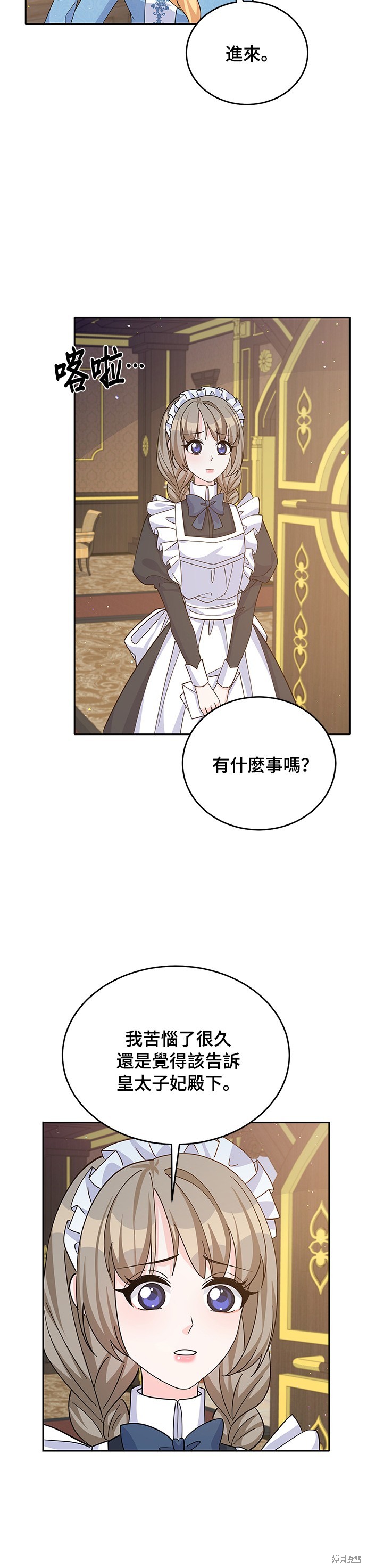🍶穿越的女骑士 第52话 第12页