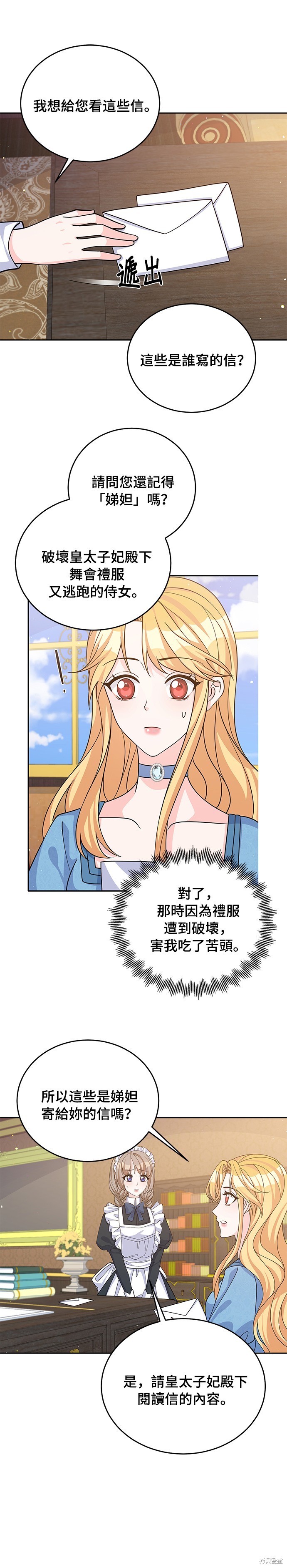 🍶穿越的女骑士 第52话 第13页