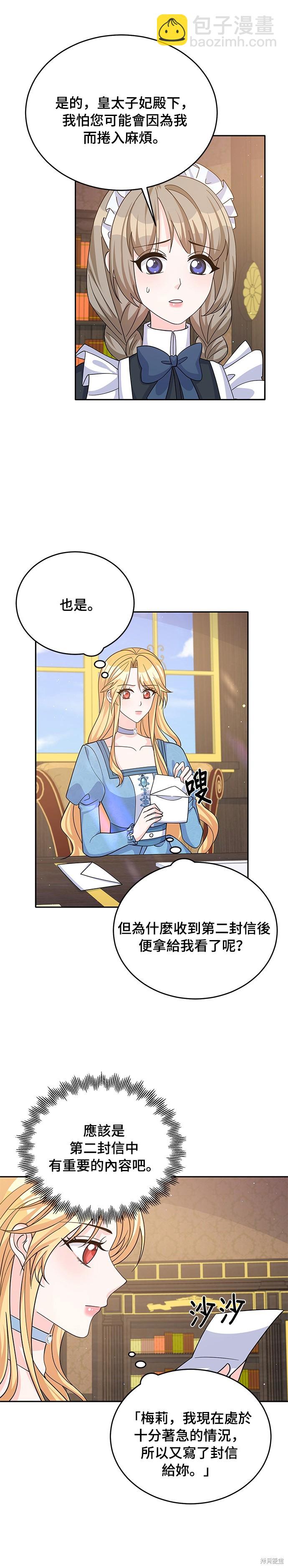 🍶穿越的女骑士 第52话 第15页