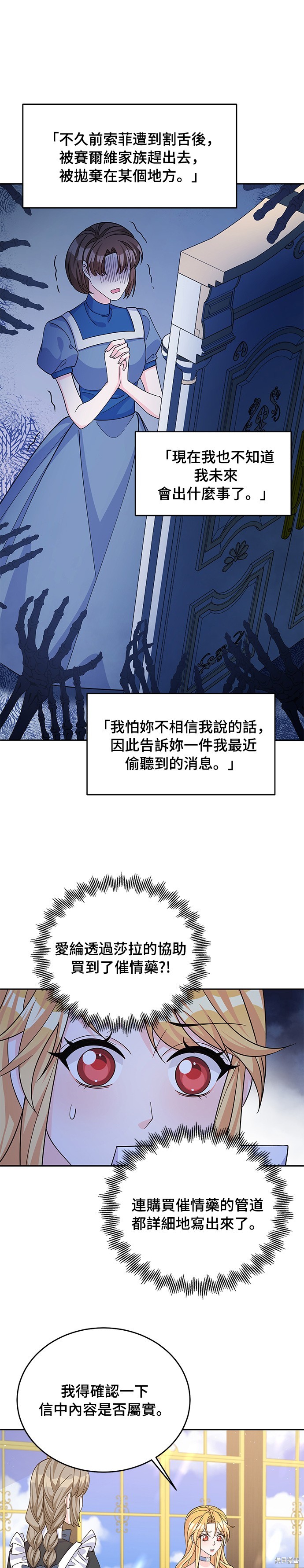 🍶穿越的女骑士 第52话 第16页