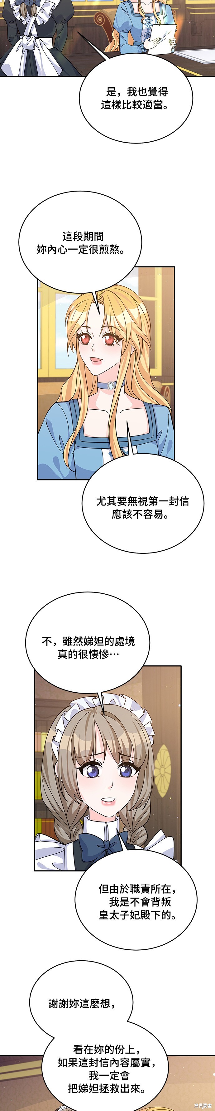 🍶穿越的女骑士 第52话 第17页