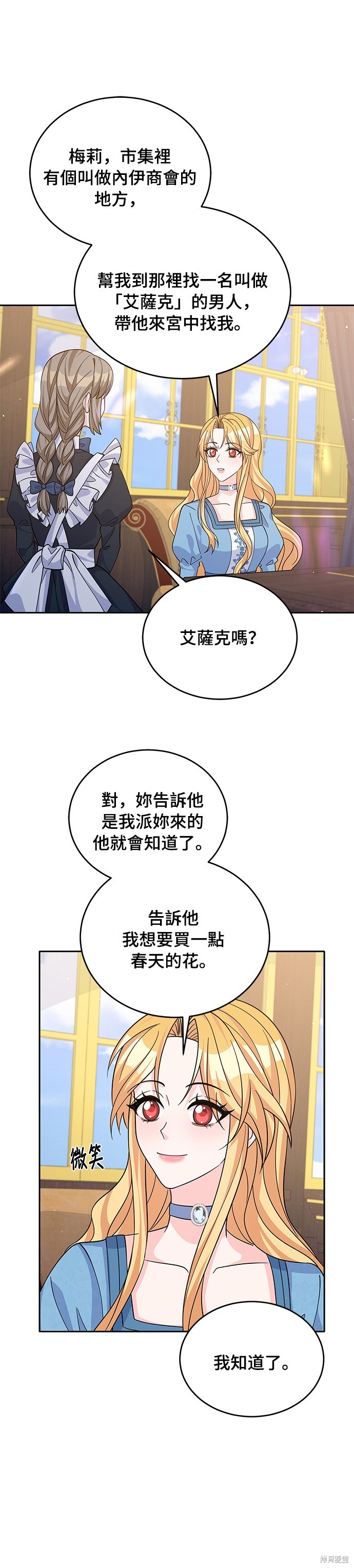 🍶穿越的女骑士 第52话 第19页