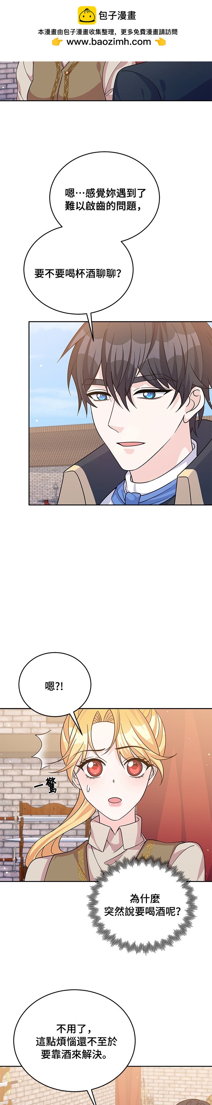 🍶穿越的女骑士 第52话 第2页