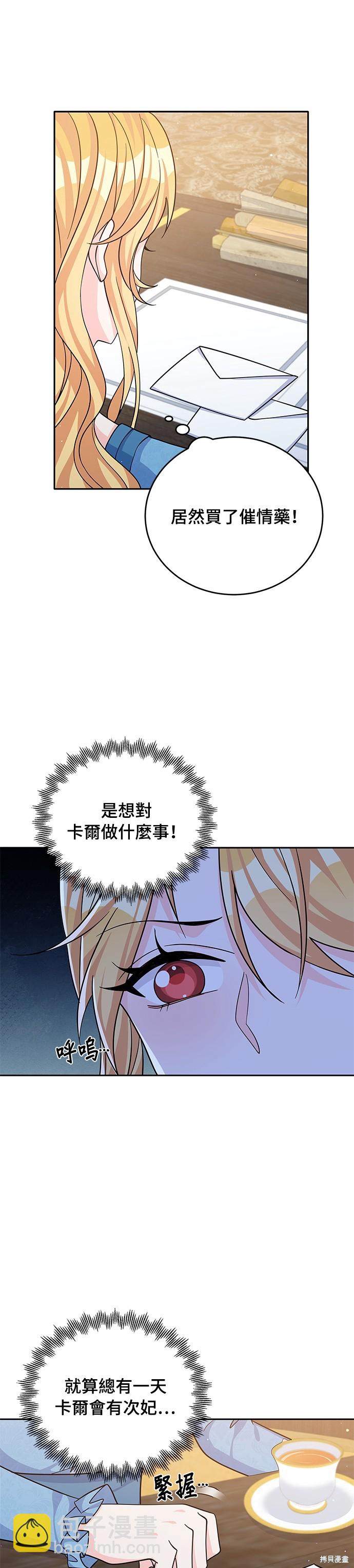 🍶穿越的女骑士 第52话 第20页