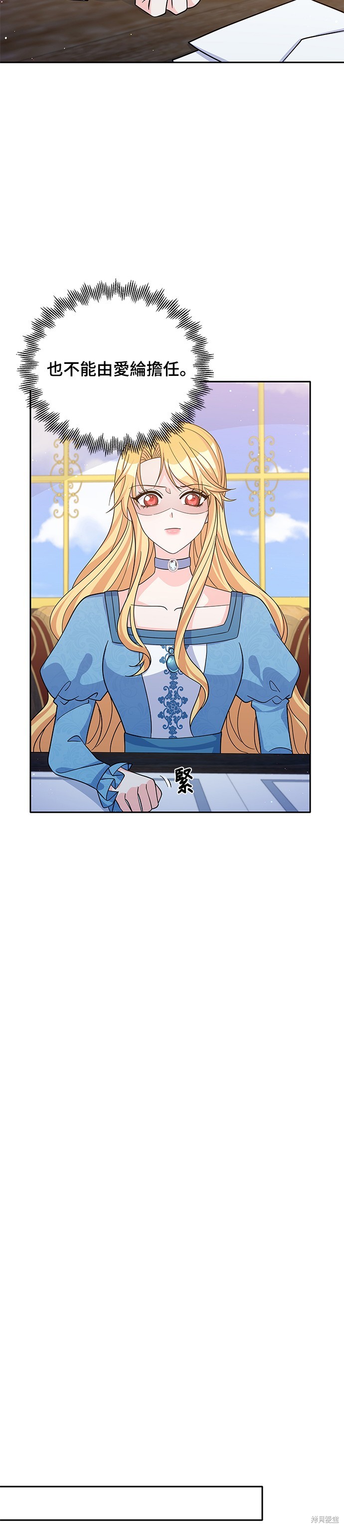 🍶穿越的女骑士 第52话 第21页