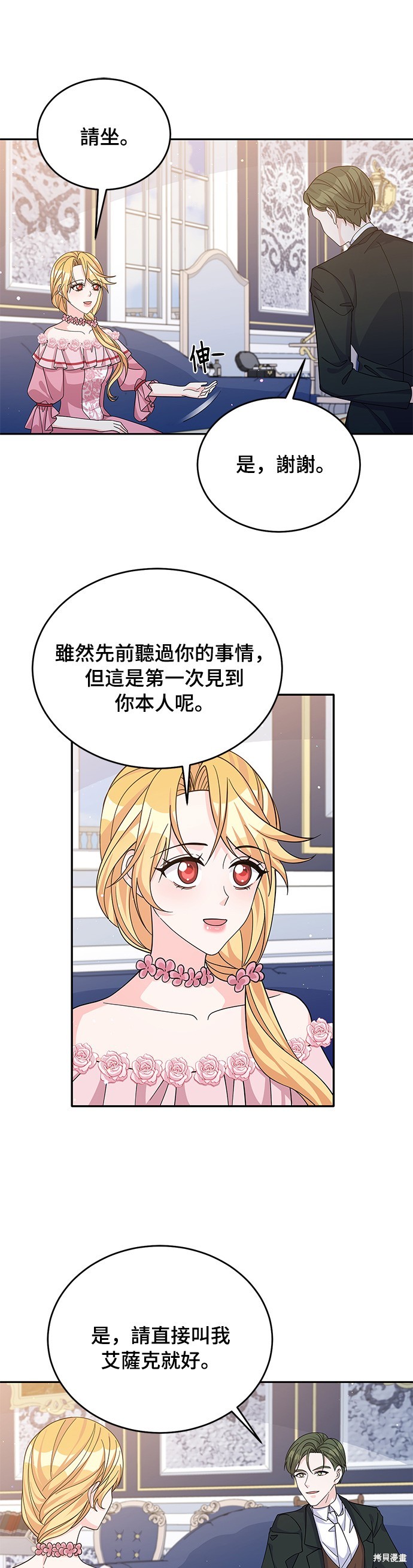 🍶穿越的女骑士 第52话 第23页