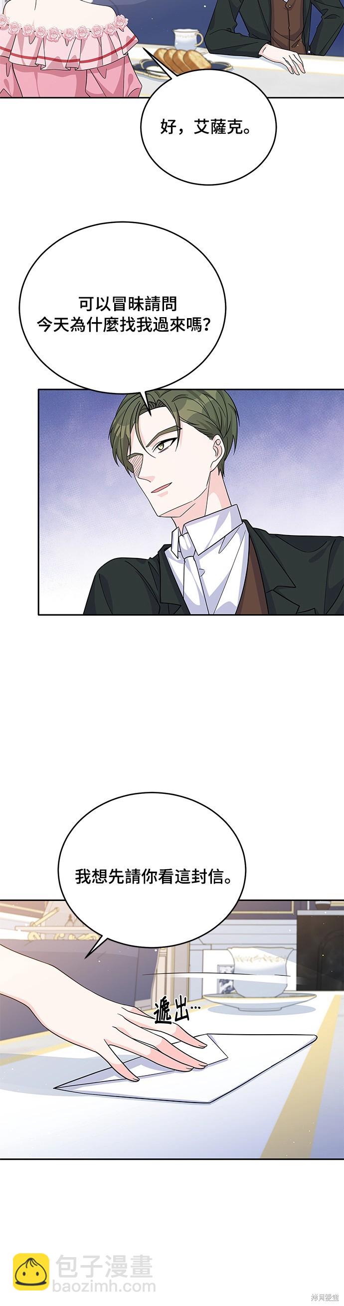 🍶穿越的女骑士 第52话 第24页