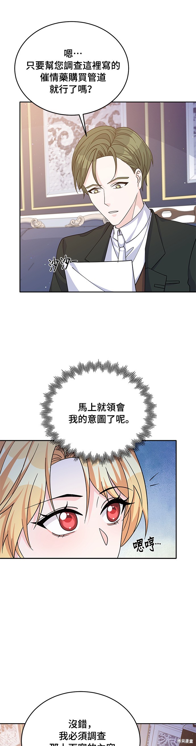 🍶穿越的女骑士 第52话 第25页