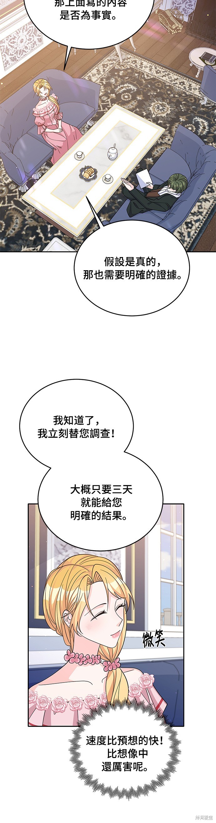 🍶穿越的女骑士 第52话 第26页