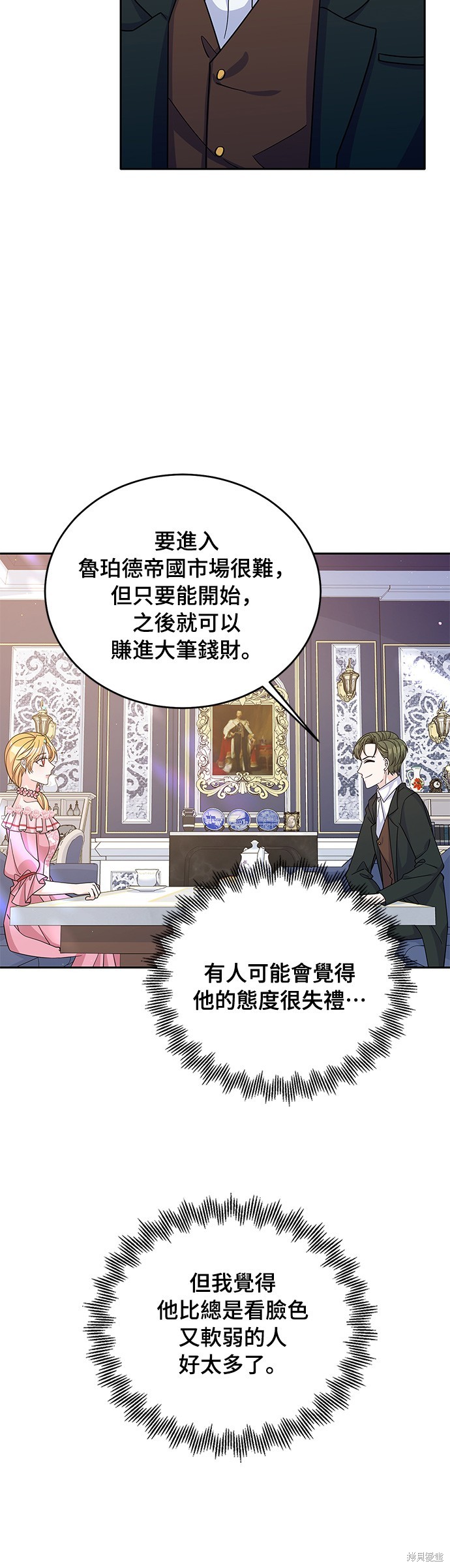 🍶穿越的女骑士 第52话 第28页