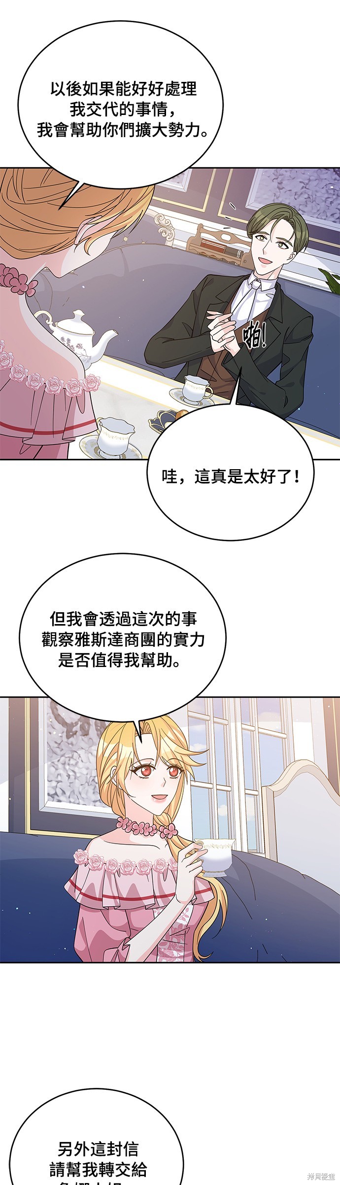 🍶穿越的女骑士 第52话 第29页
