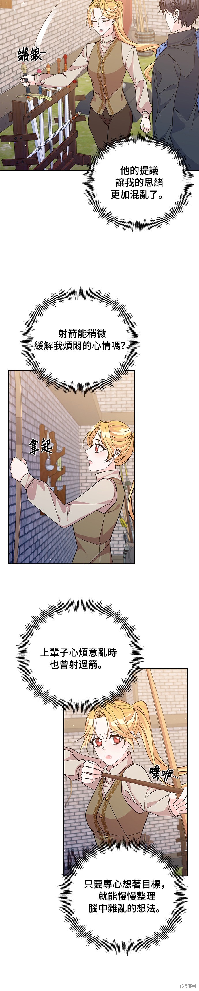 🍶穿越的女骑士 第52话 第3页