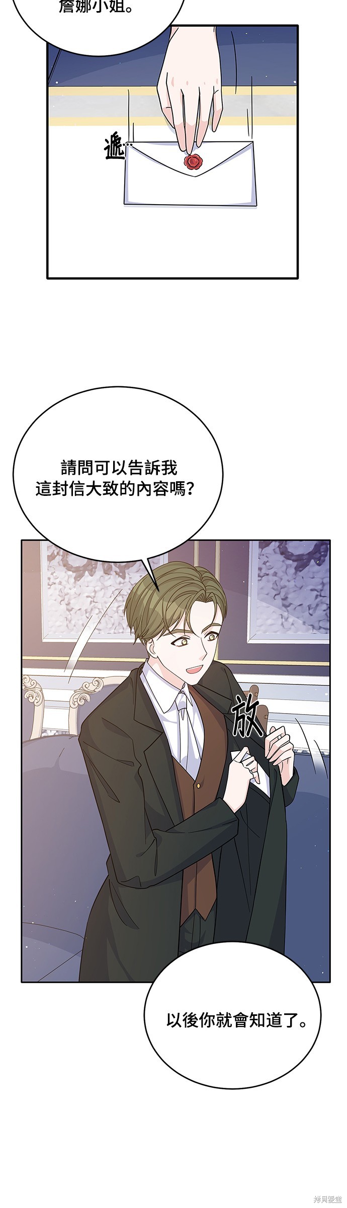 🍶穿越的女骑士 第52话 第30页