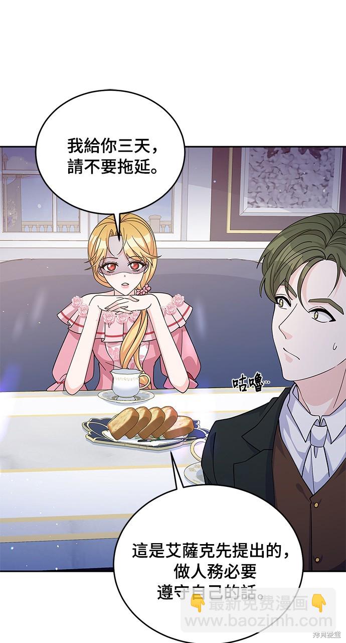 🍶穿越的女骑士 第52话 第31页