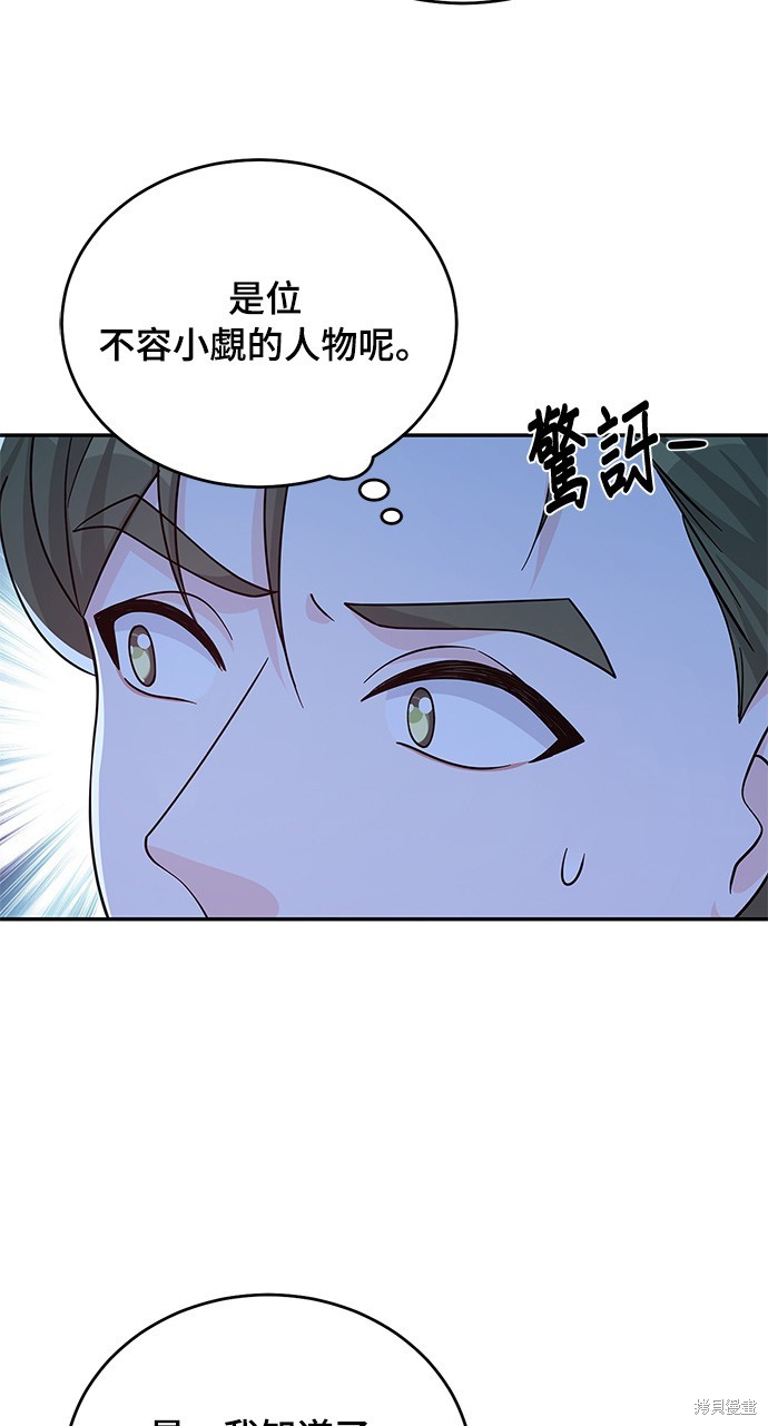 🍶穿越的女骑士 第52话 第32页