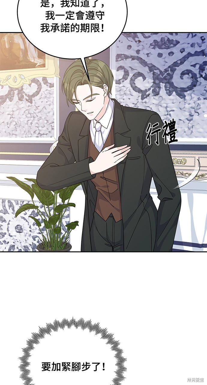 🍶穿越的女骑士 第52话 第33页