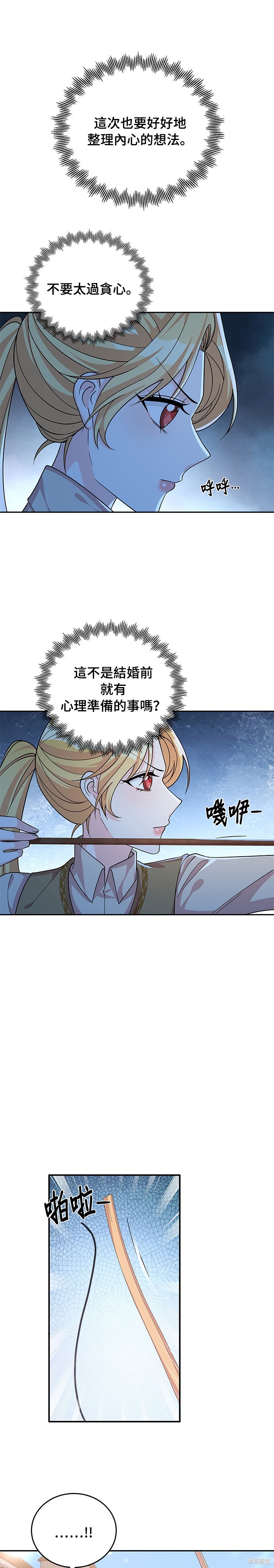 🍶穿越的女骑士 第52话 第4页