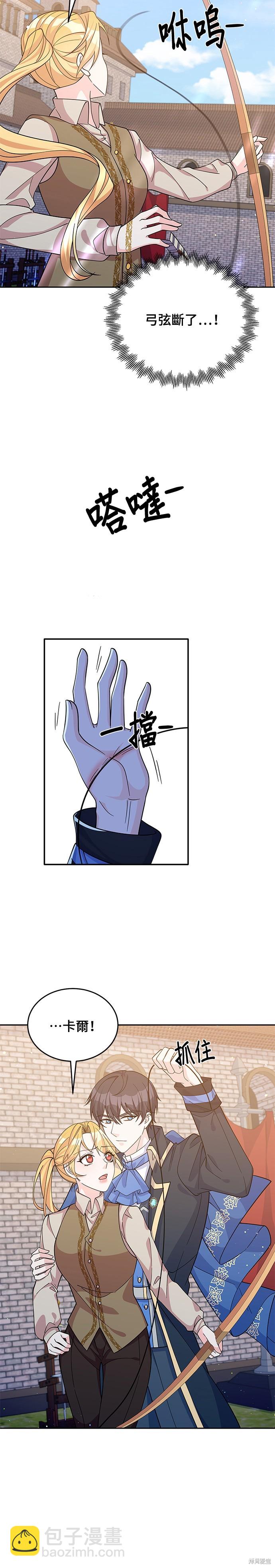 🍶穿越的女骑士 第52话 第5页