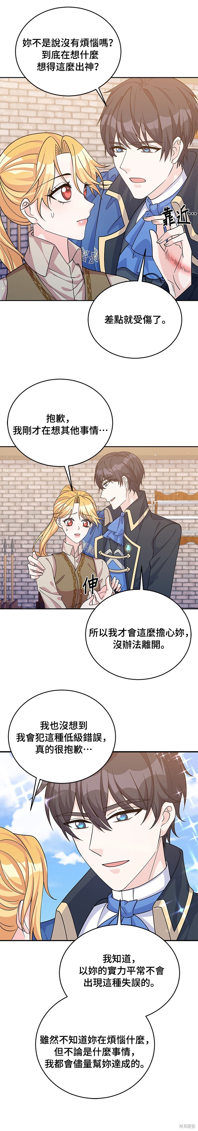 🍶穿越的女骑士 第52话 第6页