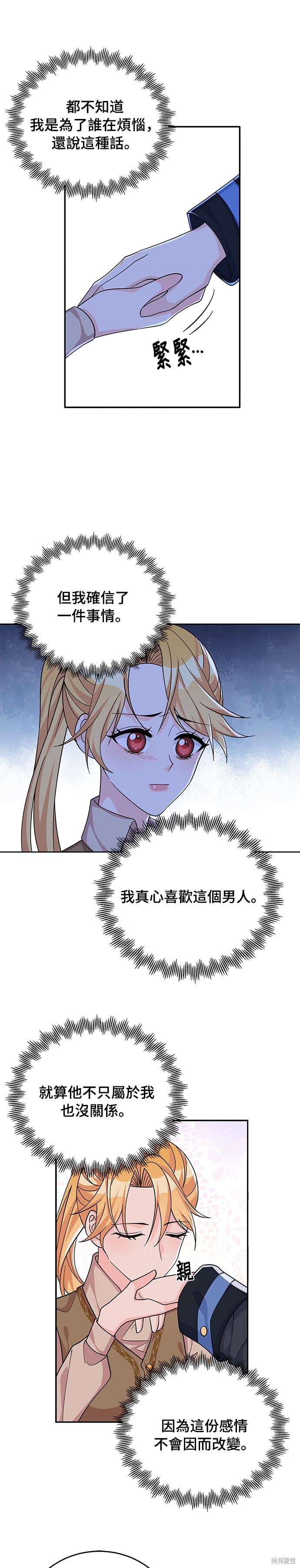 🍶穿越的女骑士 第52话 第7页