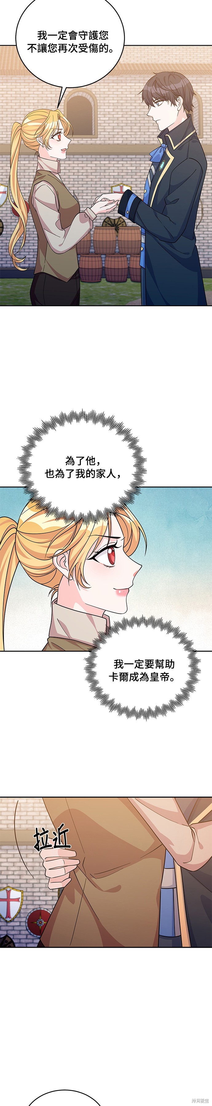 🍶穿越的女骑士 第52话 第8页