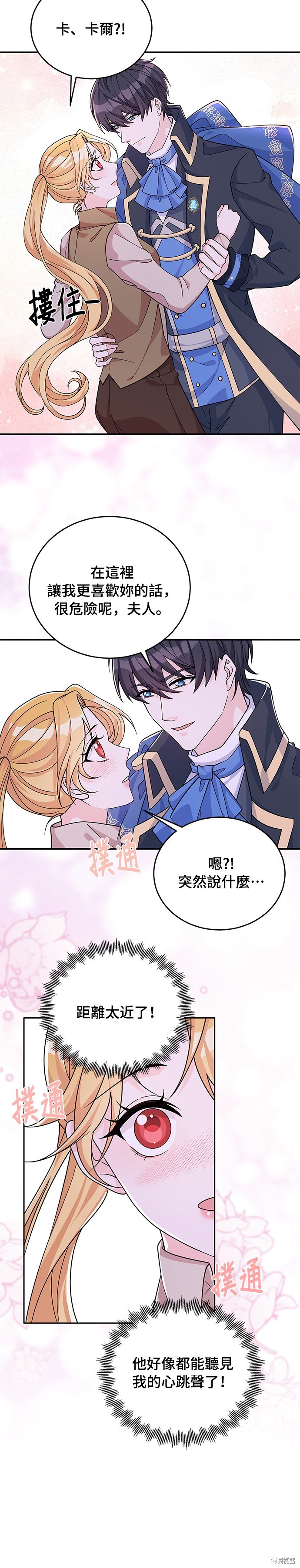 🍶穿越的女骑士 第52话 第9页