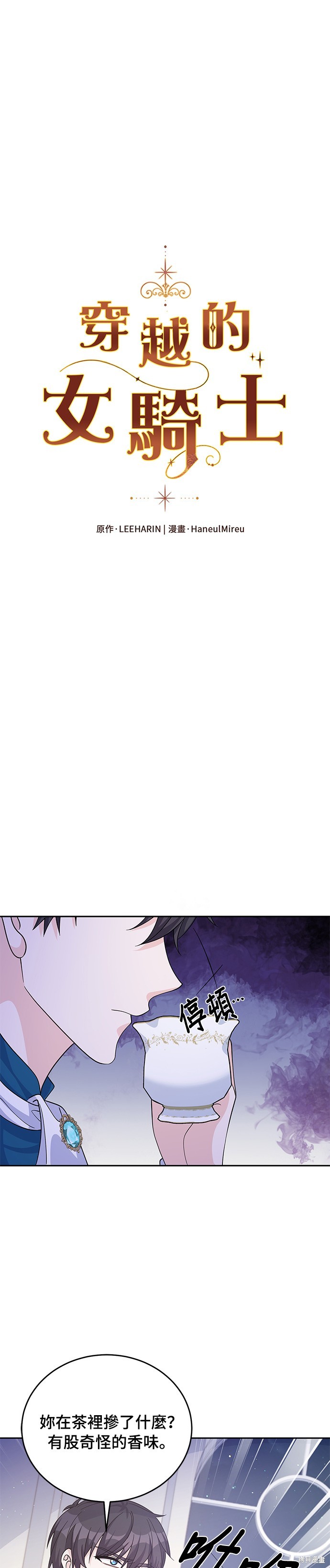🍶穿越的女骑士 第54话 第1页