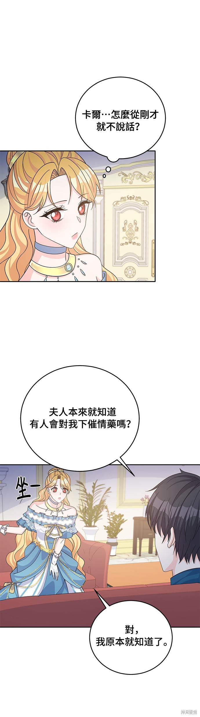🍶穿越的女骑士 第54话 第12页