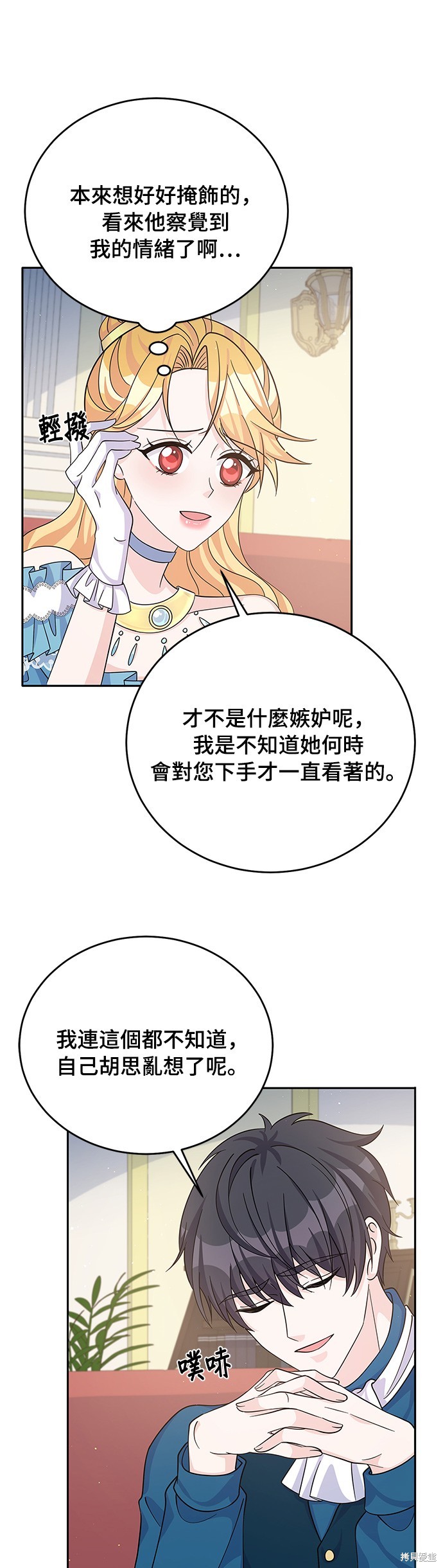🍶穿越的女骑士 第54话 第14页