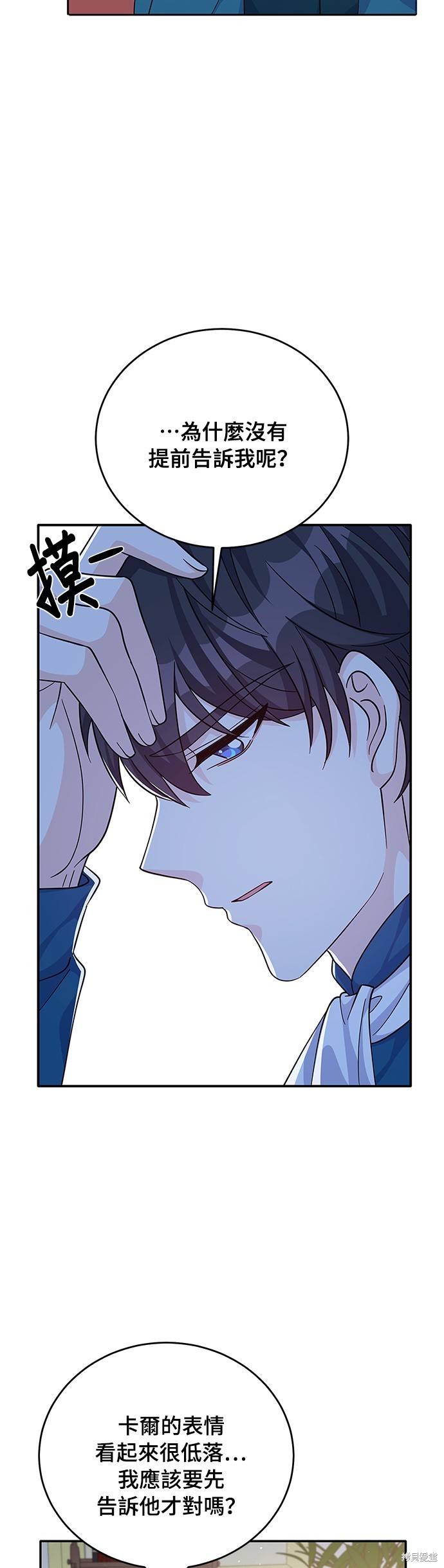 🍶穿越的女骑士 第54话 第15页