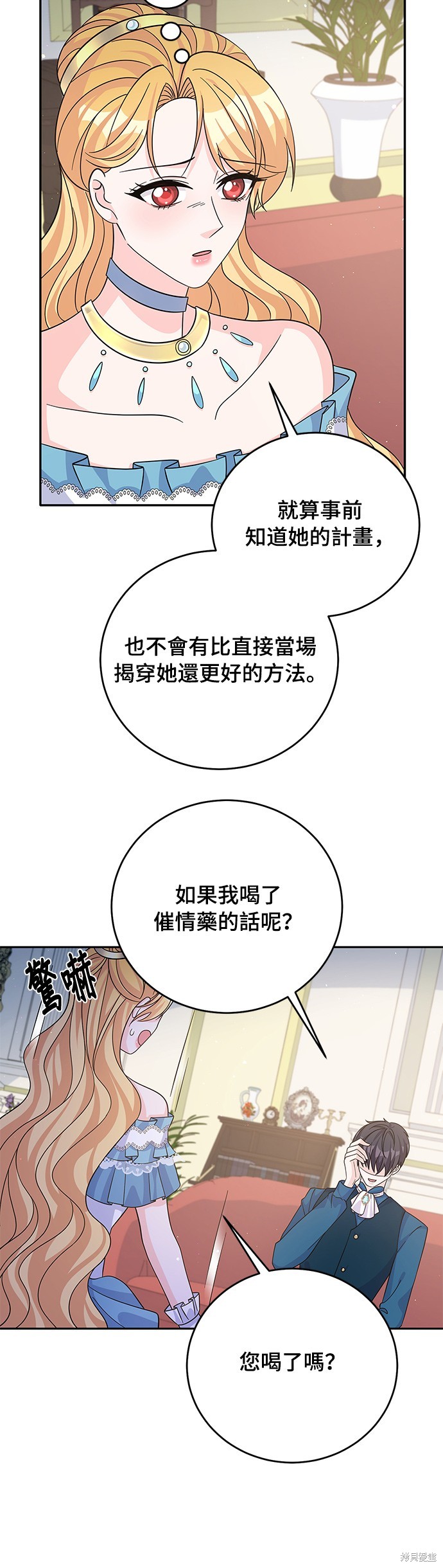 🍶穿越的女骑士 第54话 第16页