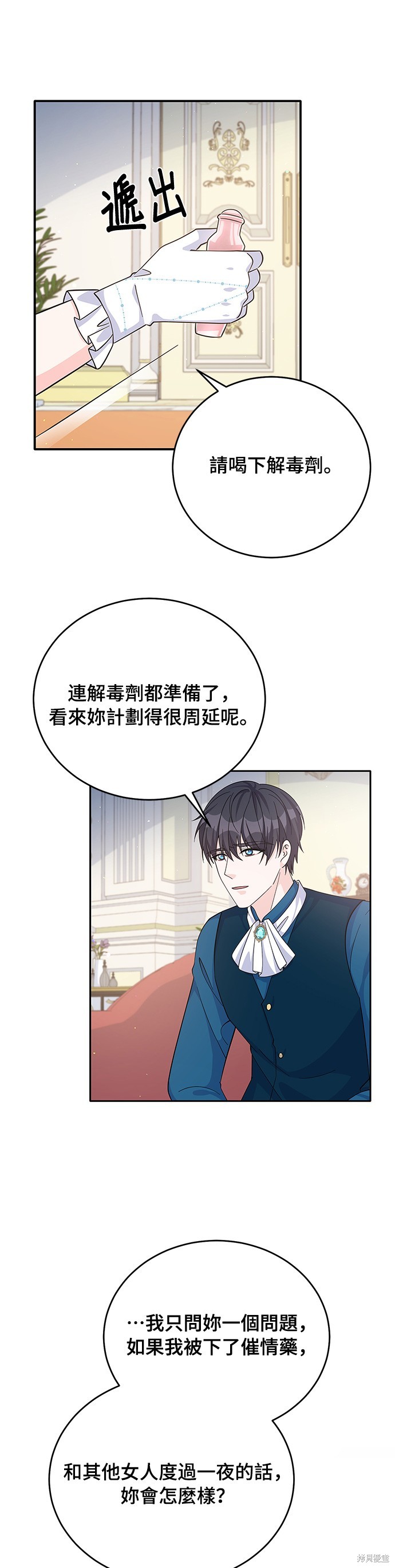 🍶穿越的女骑士 第54话 第17页