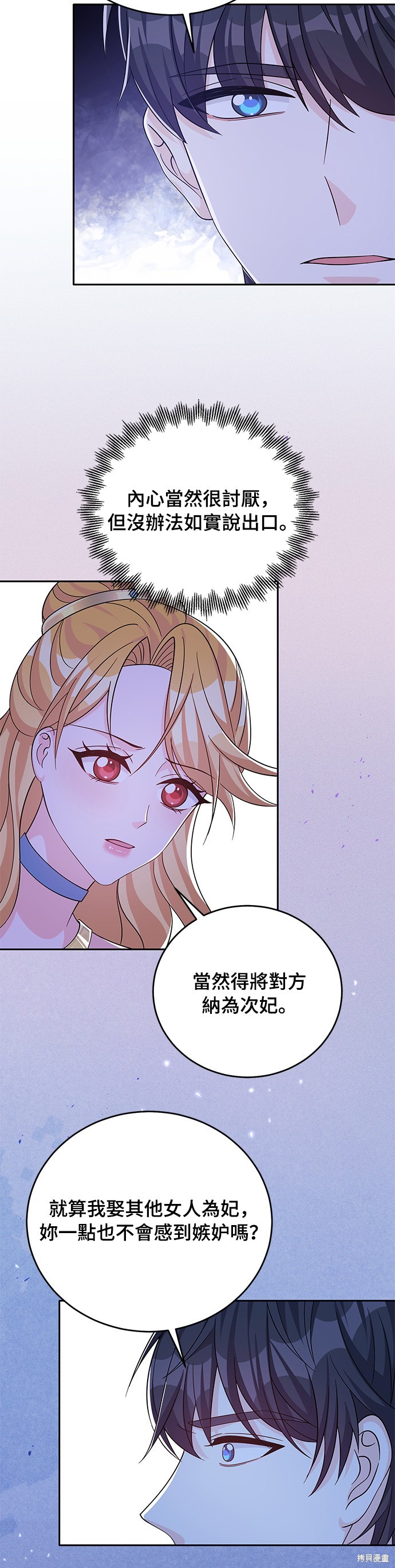 🍶穿越的女骑士 第54话 第18页