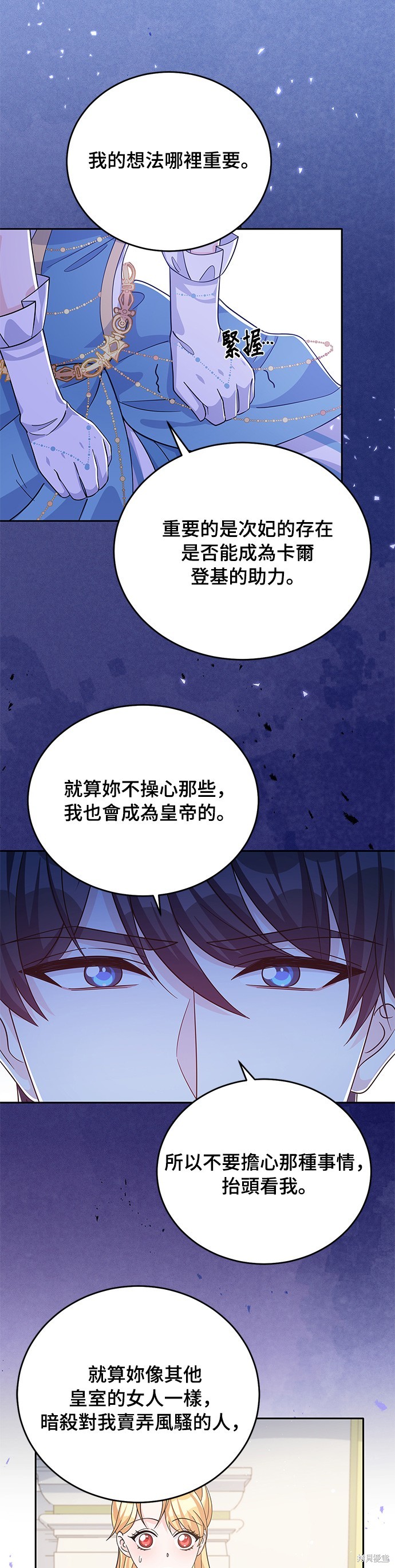 🍶穿越的女骑士 第54话 第19页