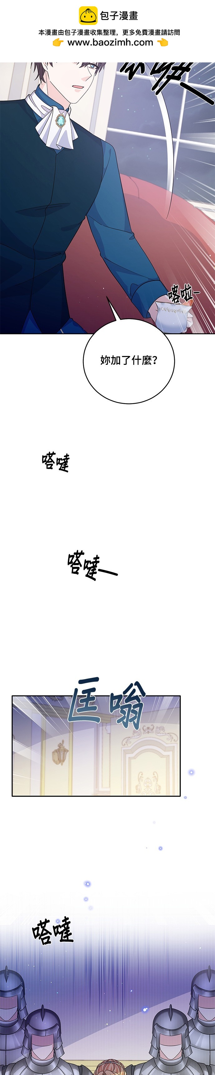 🍶穿越的女骑士 第54话 第2页