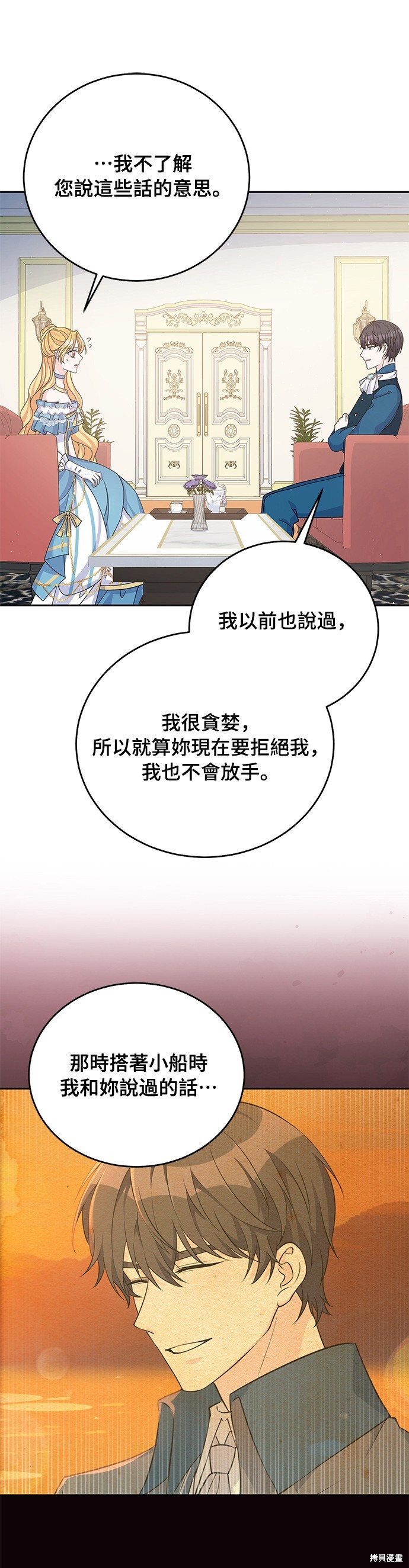 🍶穿越的女骑士 第54话 第21页